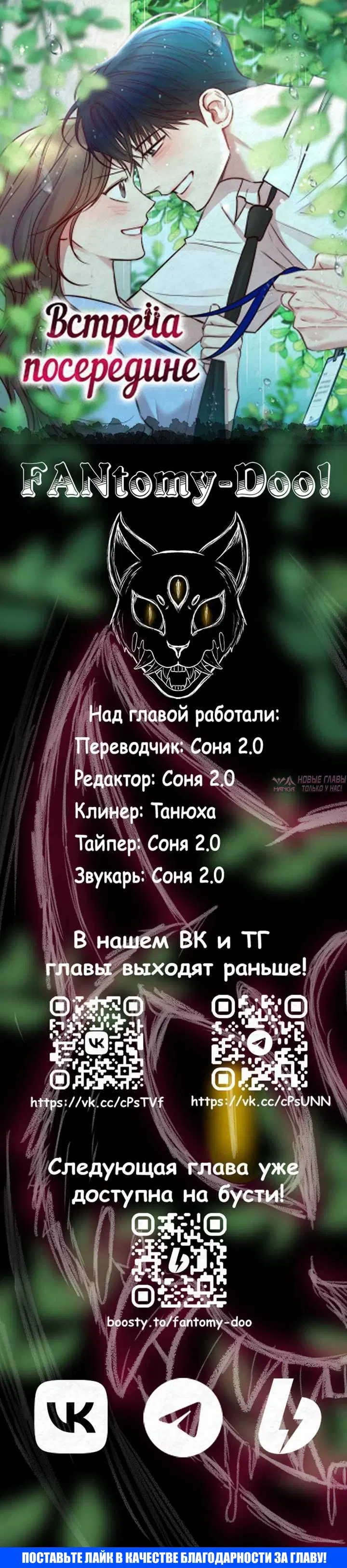 «Встреча посередине», глава 125, страница 15.001000000