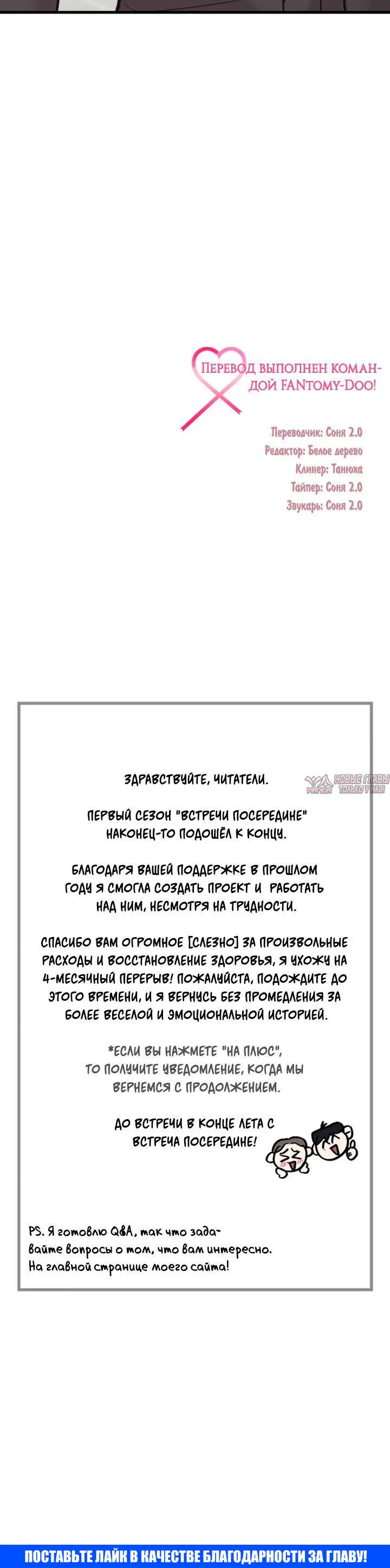 «Встреча посередине», глава 50, страница 16.001000000
