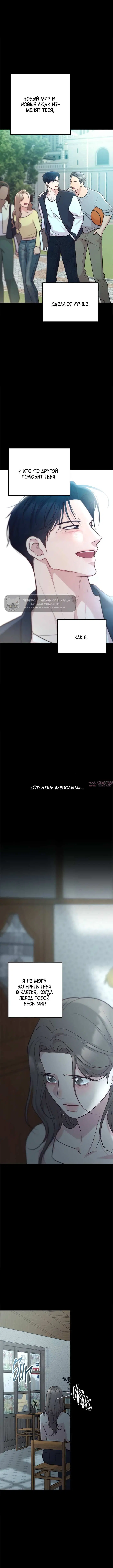 «Встреча посередине», глава 114, страница 16.000000000