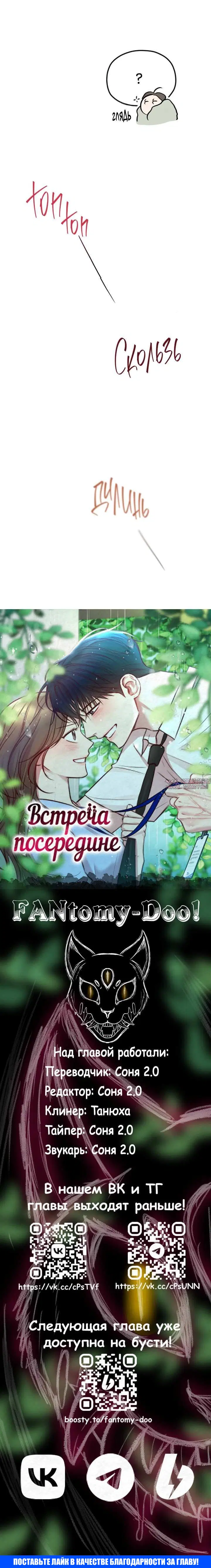 «Встреча посередине», глава 115, страница 17.001000000