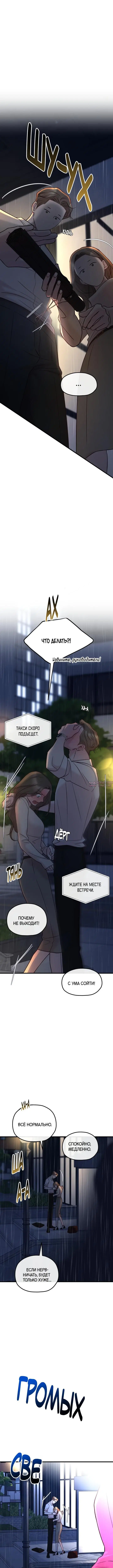 «Встреча посередине», глава 93, страница 17.000000000