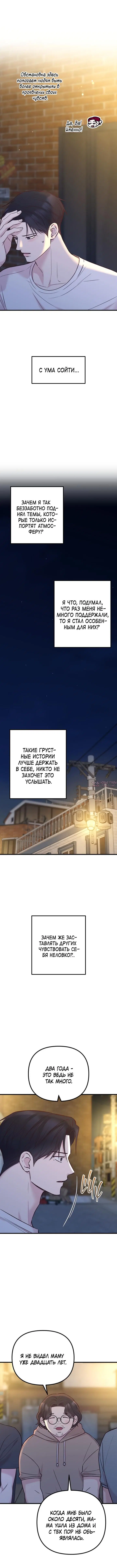 «Встреча посередине», глава 69, страница 11.000000000