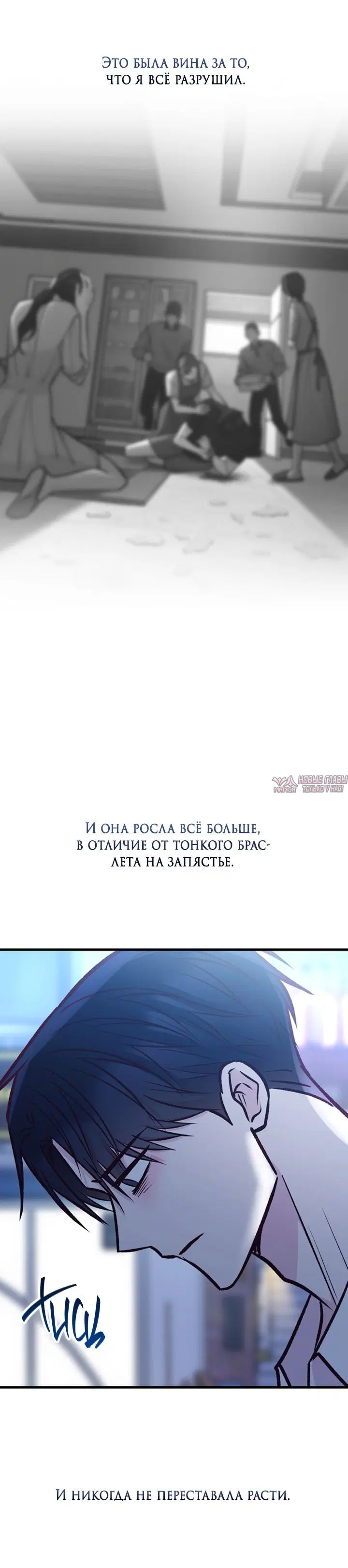 «Встреча посередине», глава 39, страница 12.001000000