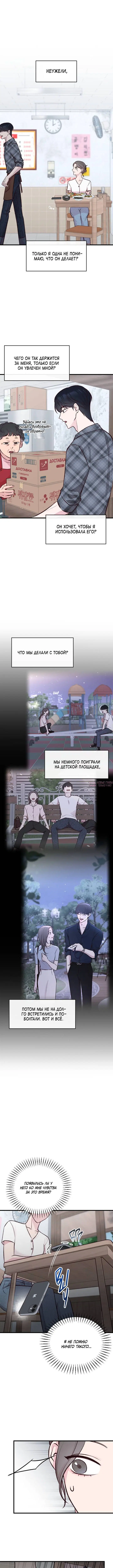 «Встреча посередине», глава 4, страница 13.000000000
