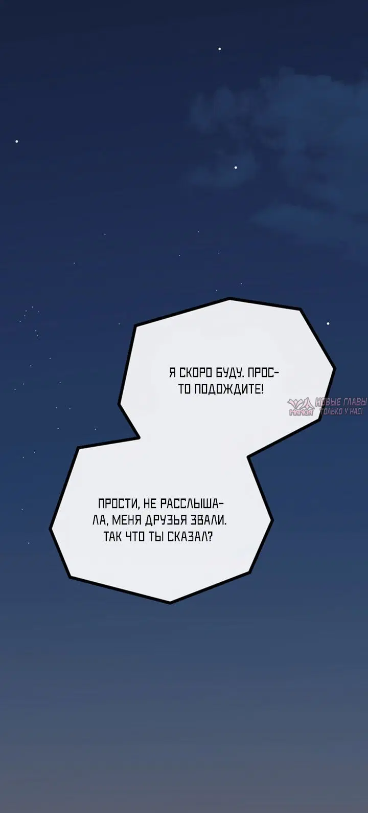 «Встреча посередине», глава 32, страница 13.001000000