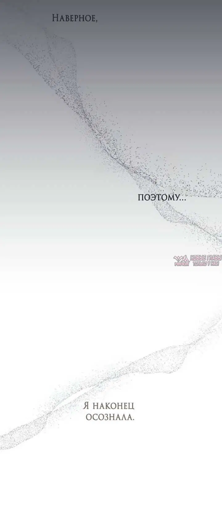 «Встреча посередине», глава 122, страница 13.001000000