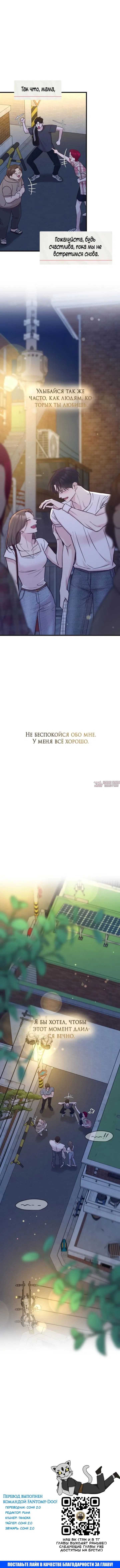 «Встреча посередине», глава 69, страница 20.000000000