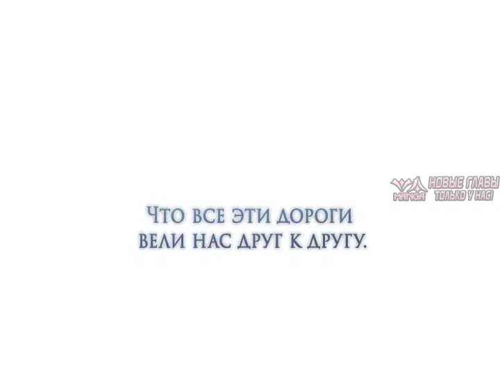 «Встреча посередине», глава 134, страница 21.001000000