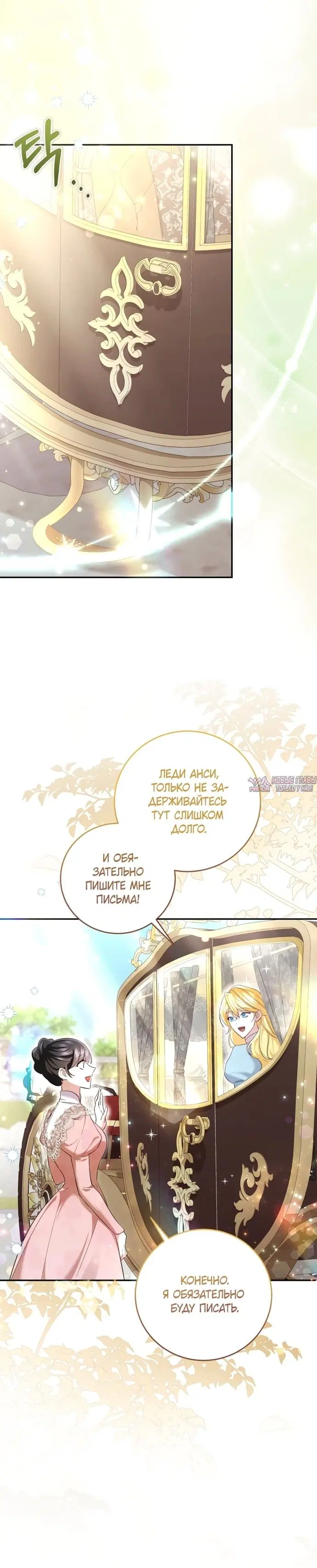 «Обстоятельства, по которым меня выбрала злодейка», глава 38, страница 7.000000000