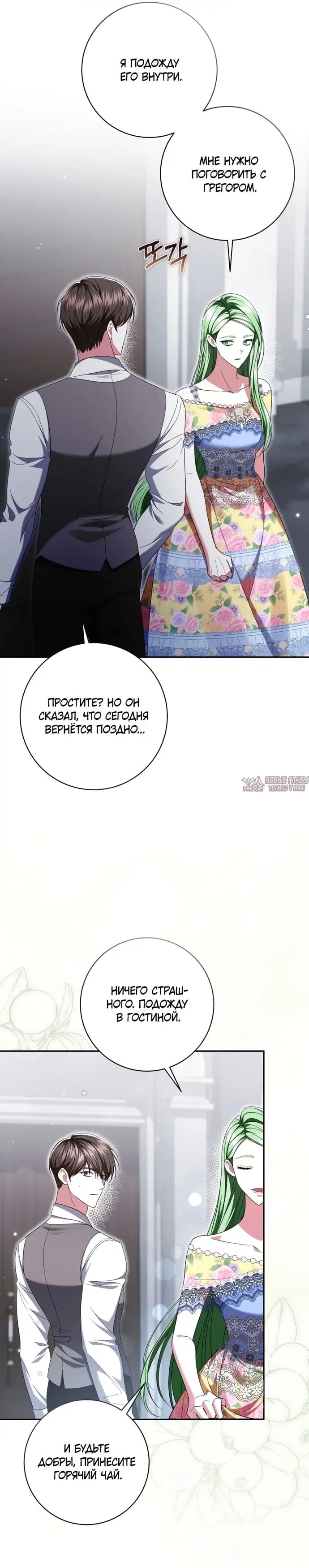 «Обстоятельства, по которым меня выбрала злодейка», глава 42, страница 7.000000000