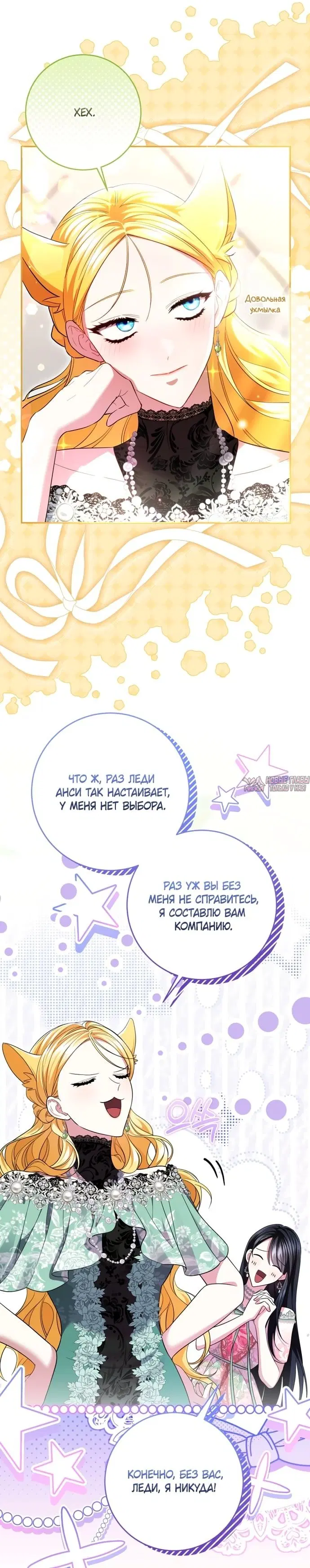 «Обстоятельства, по которым меня выбрала злодейка», глава 39, страница 23.000000000