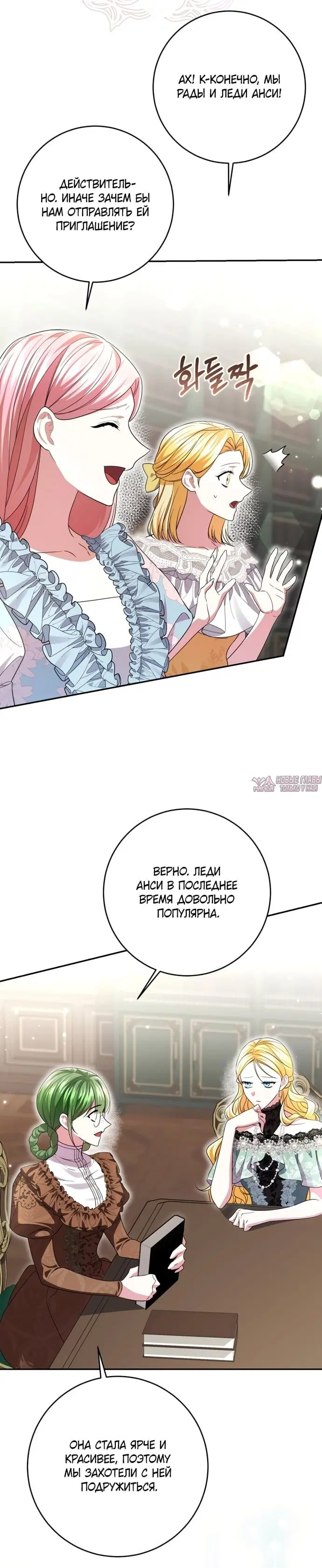 «Обстоятельства, по которым меня выбрала злодейка», глава 39, страница 33.000000000
