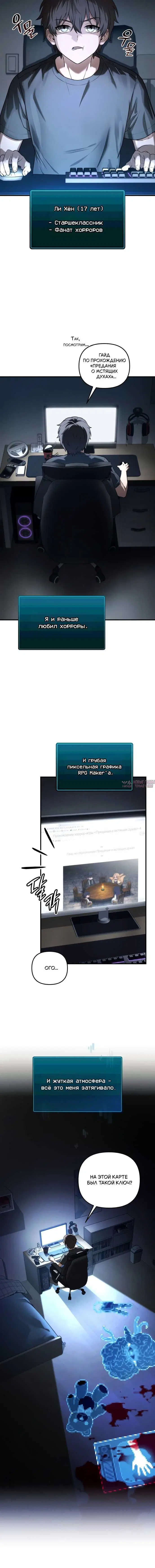 «Выживание в хоррор игре на RPG Maker», глава 1, страница 3.001000000