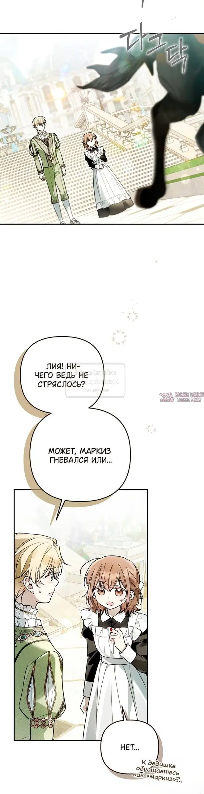 «После того как я завоевала особую любовь младшей дочери герцога, все привязываются ко мне», глава 63, страница 11.000000000