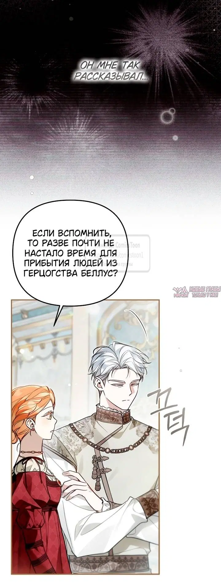«После того как я завоевала особую любовь младшей дочери герцога, все привязываются ко мне», глава 63, страница 28.000000000