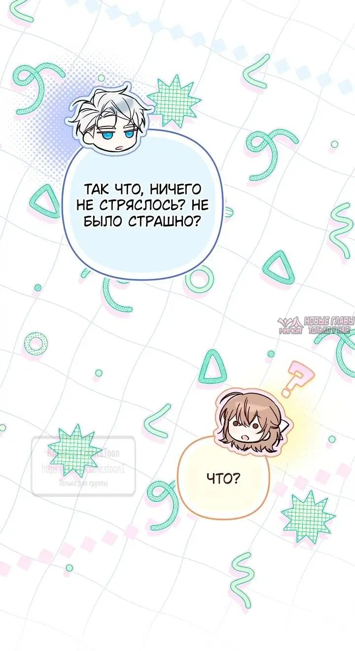«После того как я завоевала особую любовь младшей дочери герцога, все привязываются ко мне», глава 63, страница 23.000000000