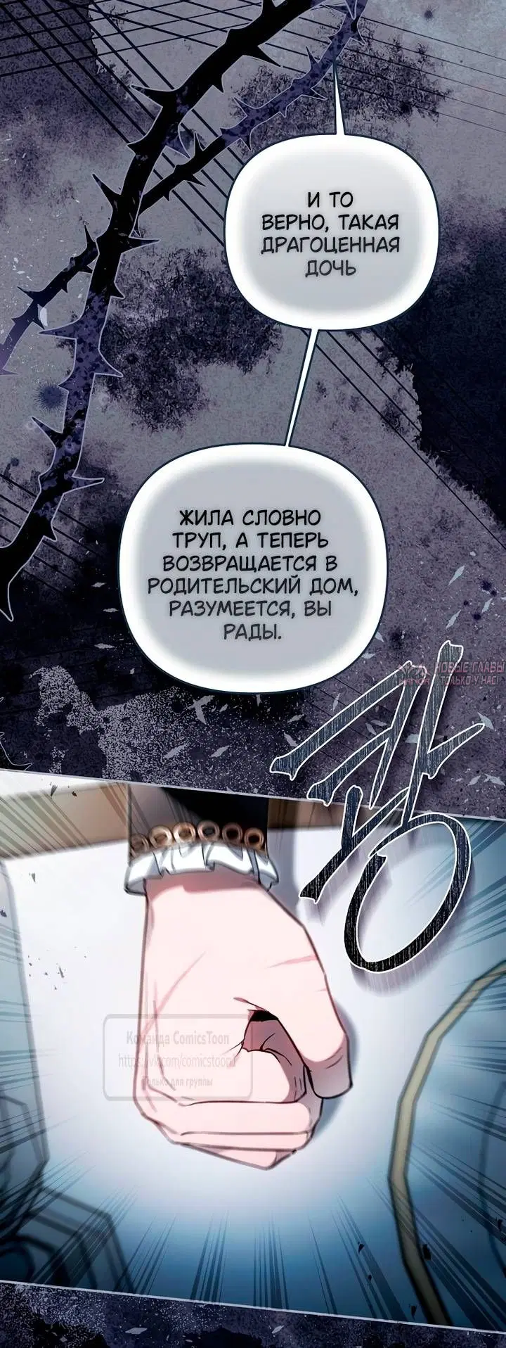 «После того как я завоевала особую любовь младшей дочери герцога, все привязываются ко мне», глава 63, страница 36.000000000
