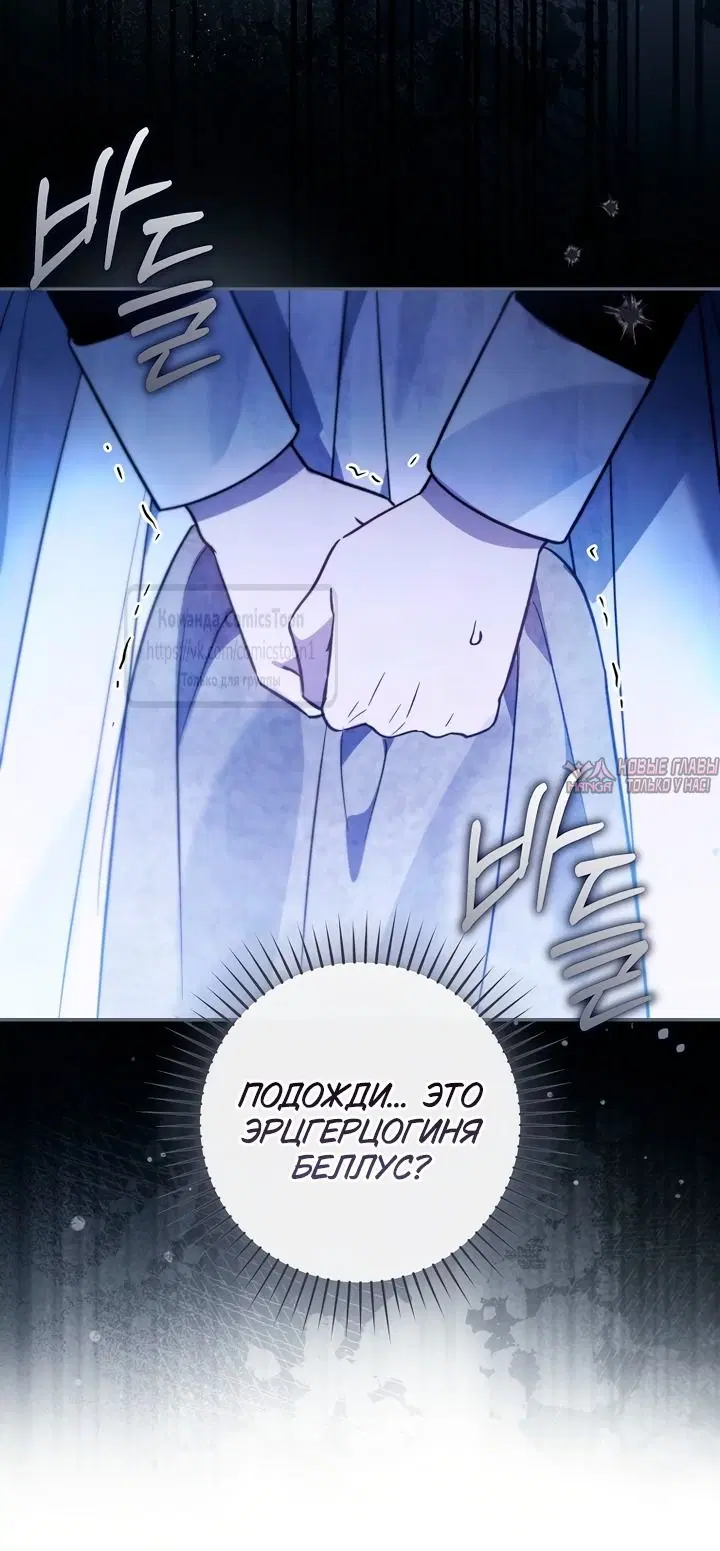 «После того как я завоевала особую любовь младшей дочери герцога, все привязываются ко мне», глава 65, страница 60.000000000