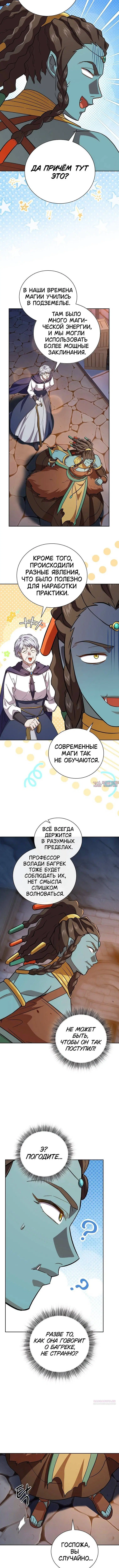 «Как выжить волшебником в школе магии», глава 132, страница 6.000000000