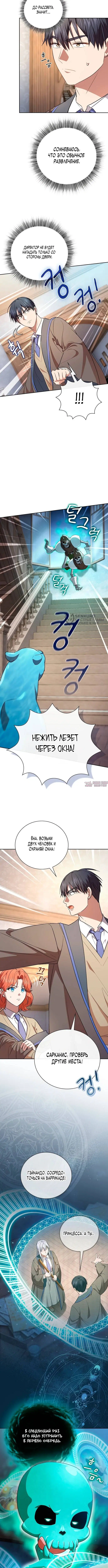 «Как выжить волшебником в школе магии», глава 126, страница 7.000000000