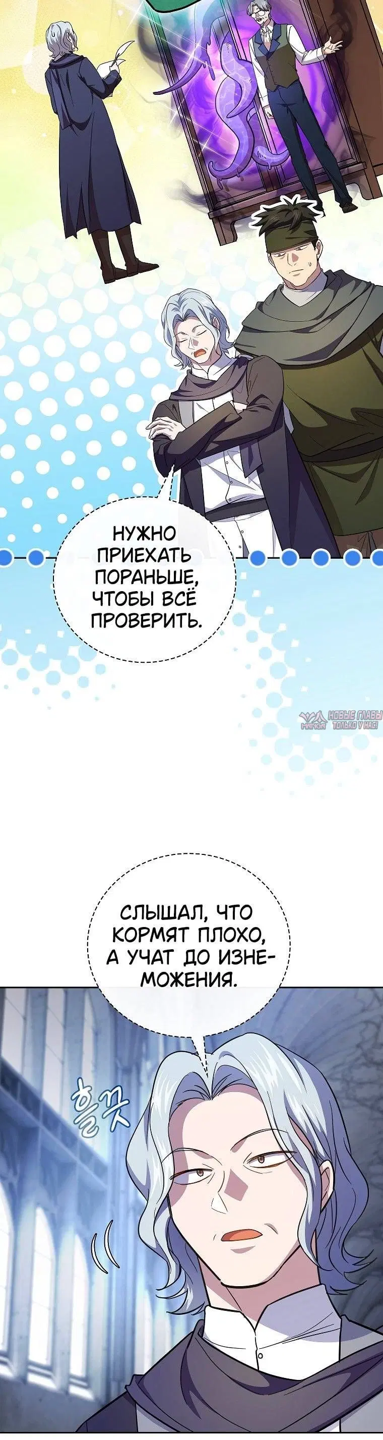 «Как выжить волшебником в школе магии», глава 130, страница 7.001000000