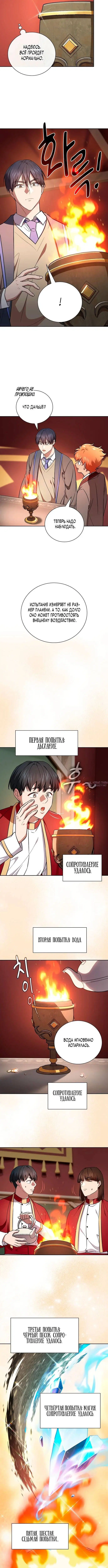 «Как выжить волшебником в школе магии», глава 128, страница 8.000000000