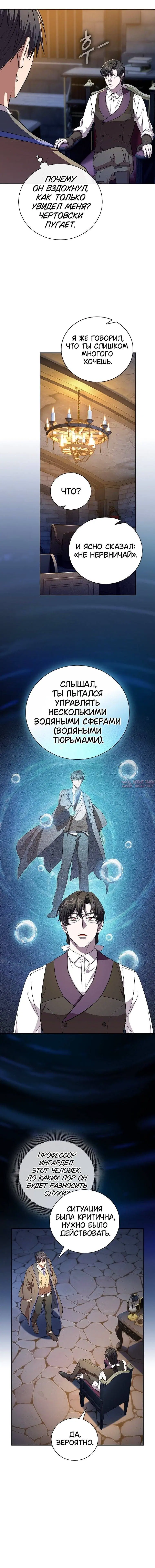«Как выжить волшебником в школе магии», глава 131, страница 8.000000000