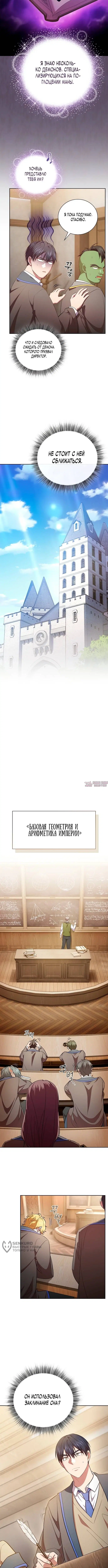 «Как выжить волшебником в школе магии», глава 122, страница 9.000000000