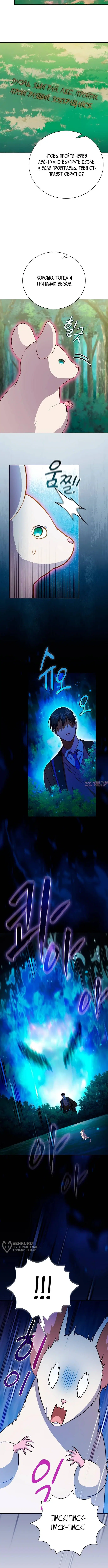 «Как выжить волшебником в школе магии», глава 124, страница 9.000000000