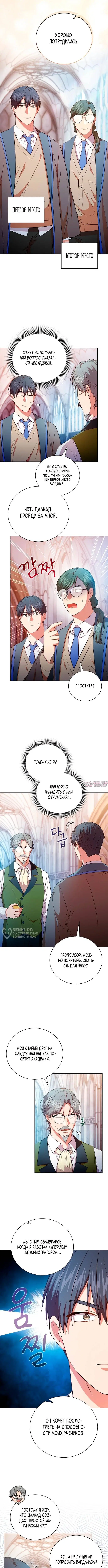 «Как выжить волшебником в школе магии», глава 123, страница 2.000000000