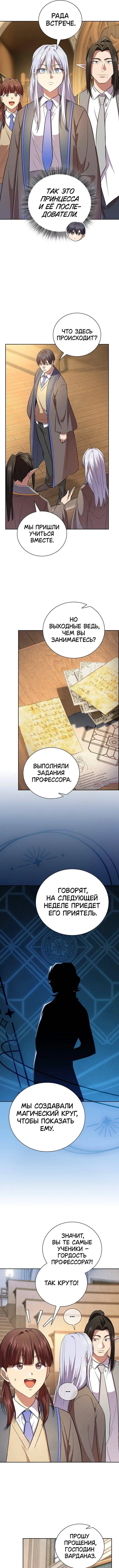 «Как выжить волшебником в школе магии», глава 130, страница 2.000000000