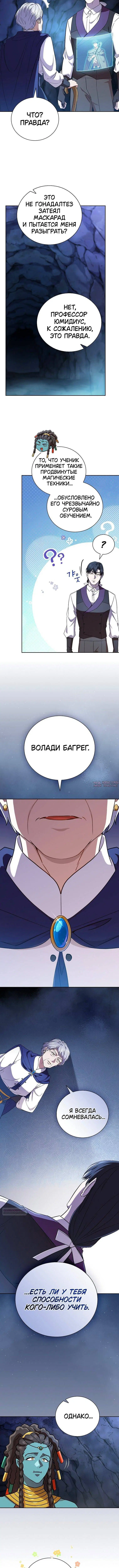 «Как выжить волшебником в школе магии», глава 133, страница 2.000000000