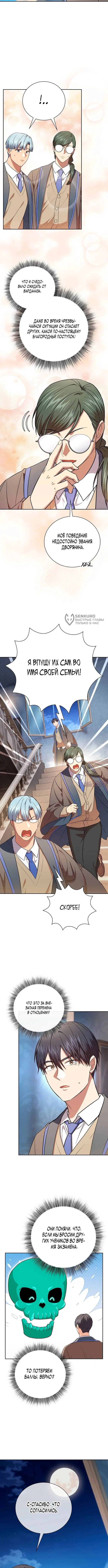 «Как выжить волшебником в школе магии», глава 126, страница 11.000000000