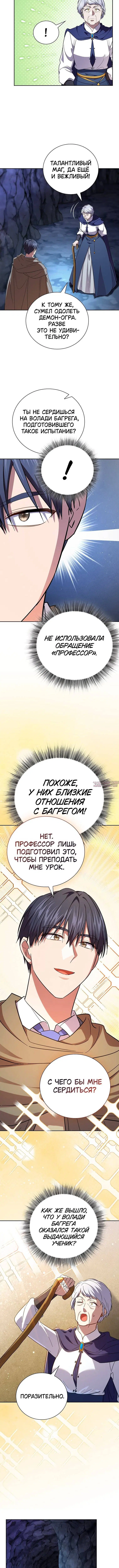 «Как выжить волшебником в школе магии», глава 133, страница 11.000000000