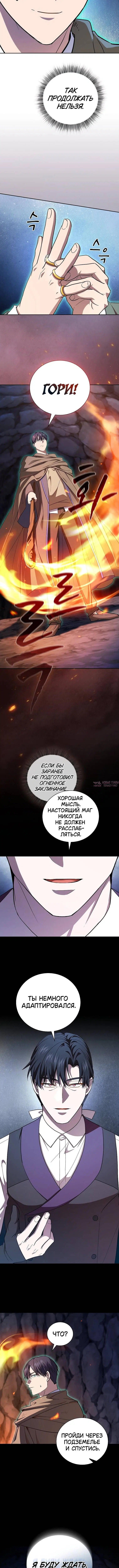 «Как выжить волшебником в школе магии», глава 132, страница 13.000000000