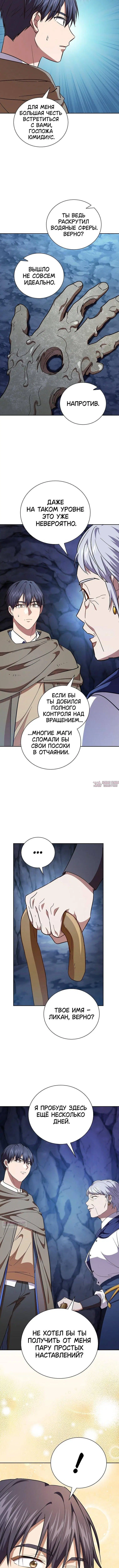 «Как выжить волшебником в школе магии», глава 133, страница 13.000000000