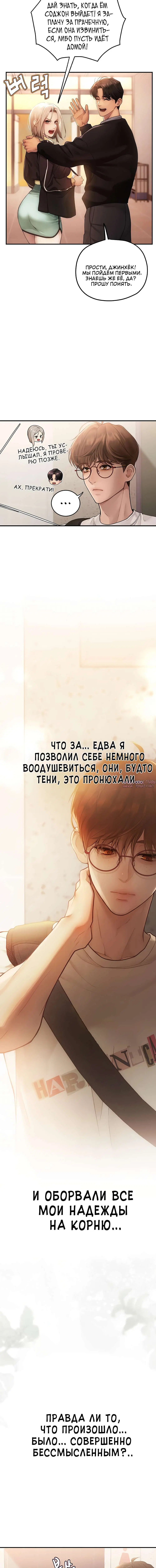 «Трепет сердец: S-мэтчинг», глава 1, страница 7.001000000