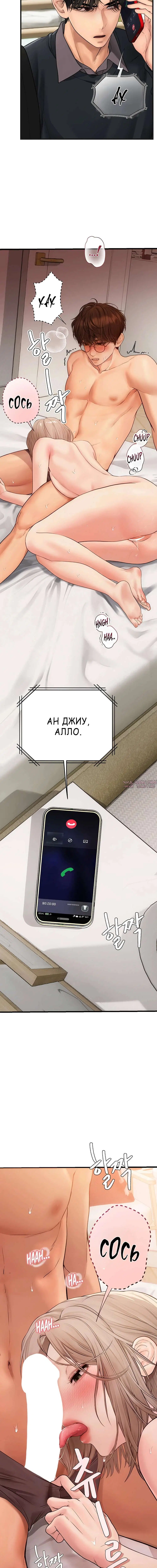 «Трепет сердец: S-мэтчинг», глава 9, страница 1.001000000