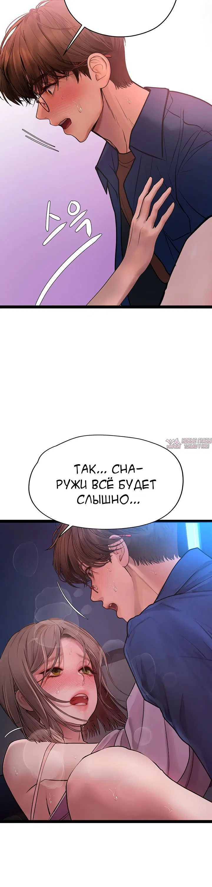 «Трепет сердец: S-мэтчинг», глава 12, страница 2.002000000