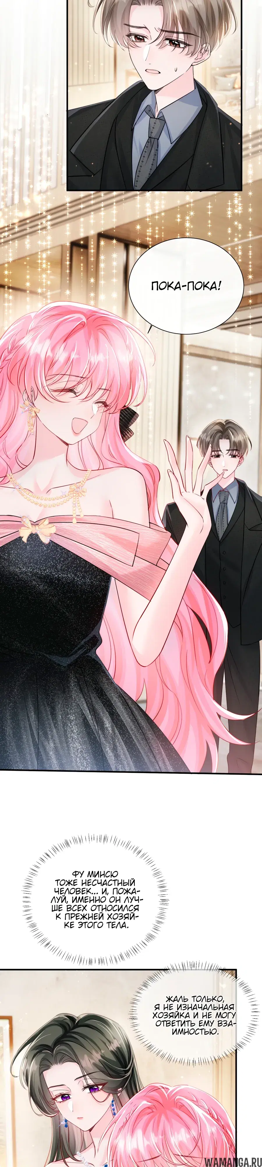 «Наша фальшивая сестра всемогущий босс», глава 68, страница 4.000000000