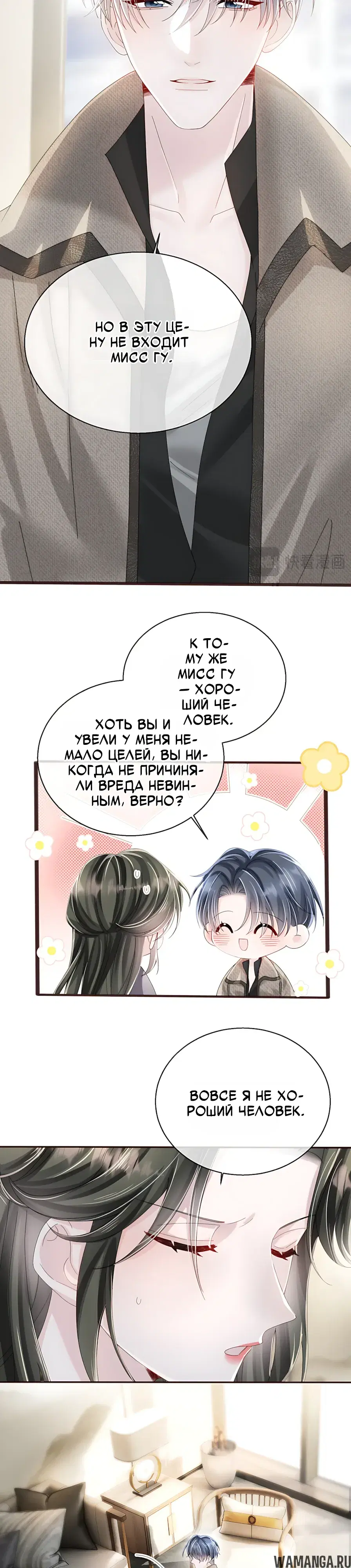 «Наша фальшивая сестра всемогущий босс», глава 108, страница 4.000000000