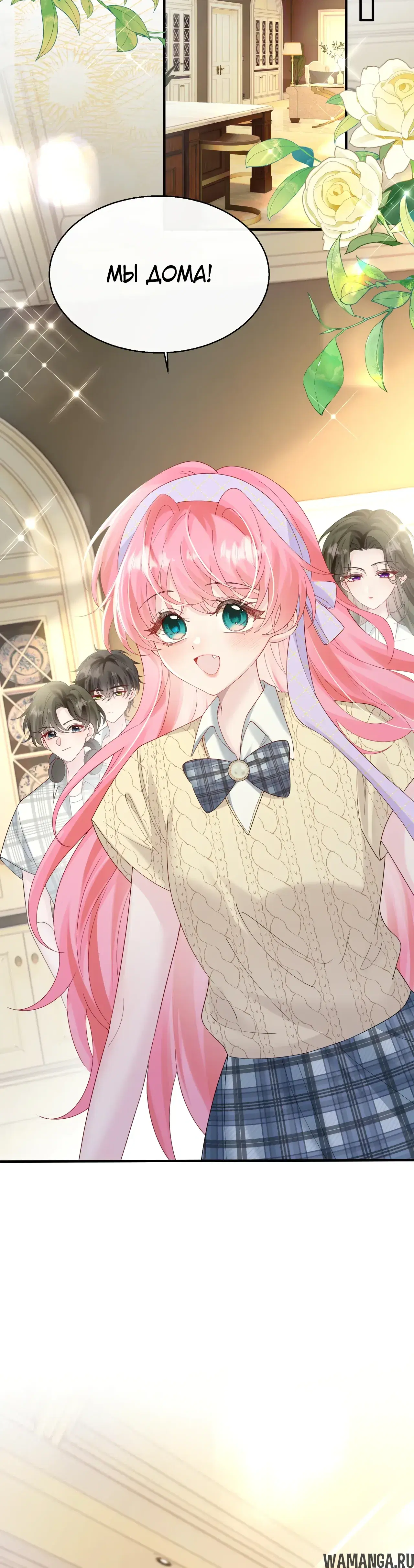«Наша фальшивая сестра всемогущий босс», глава 44, страница 6.000000000
