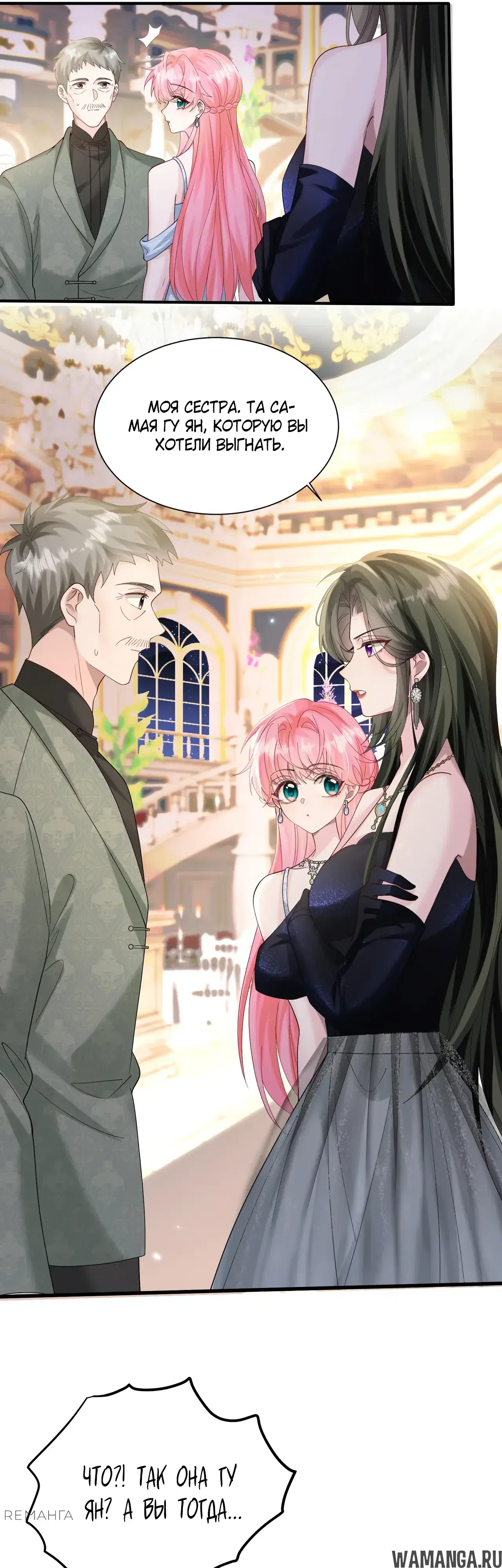 «Наша фальшивая сестра всемогущий босс», глава 31, страница 7.000000000