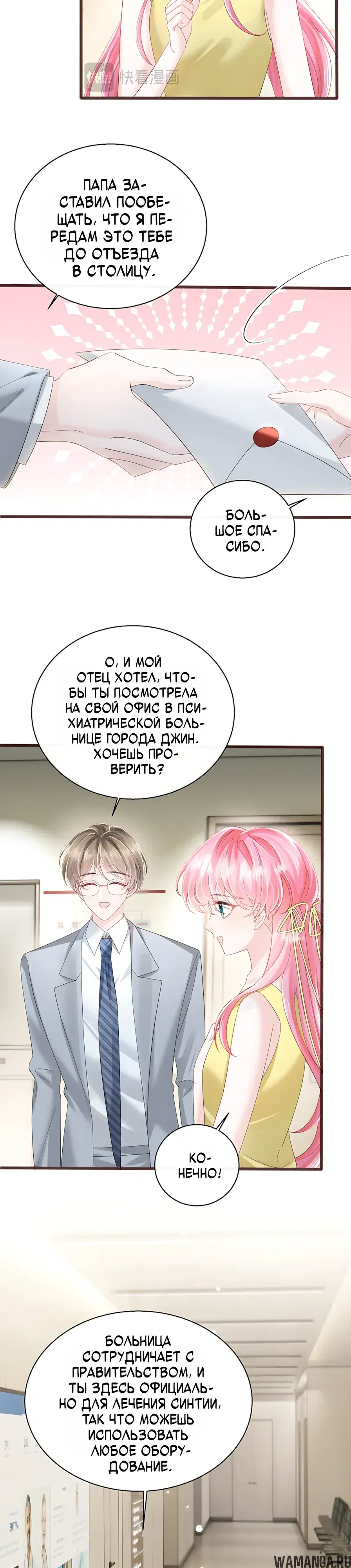 «Наша фальшивая сестра всемогущий босс», глава 89, страница 9.000000000