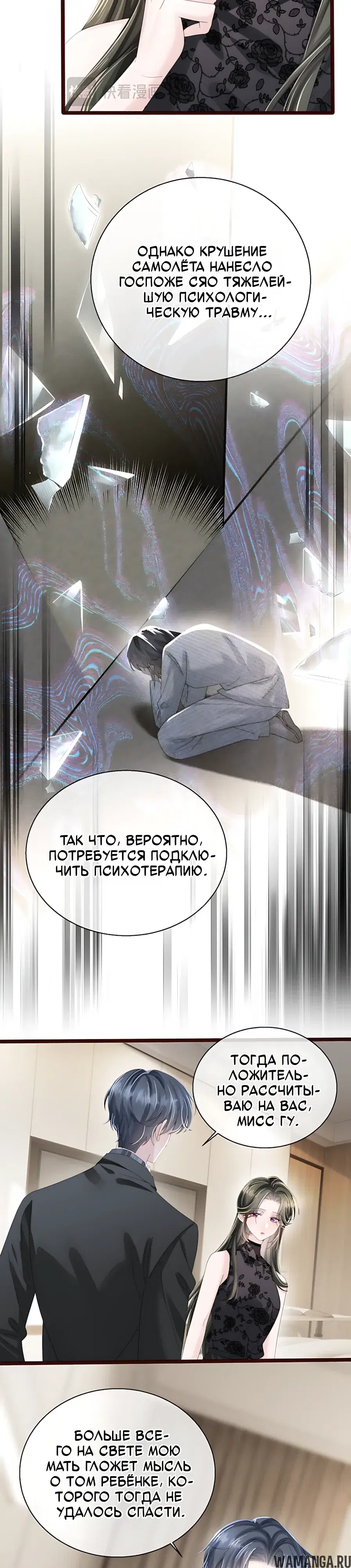 «Наша фальшивая сестра всемогущий босс», глава 111, страница 9.000000000