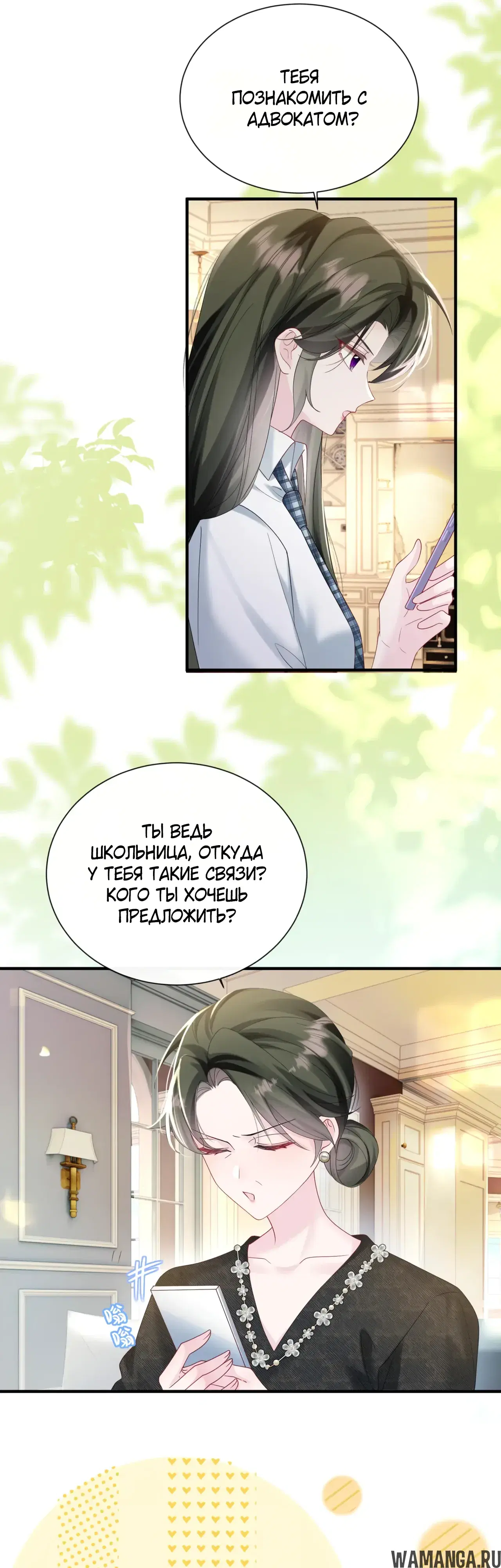 «Наша фальшивая сестра всемогущий босс», глава 44, страница 13.000000000