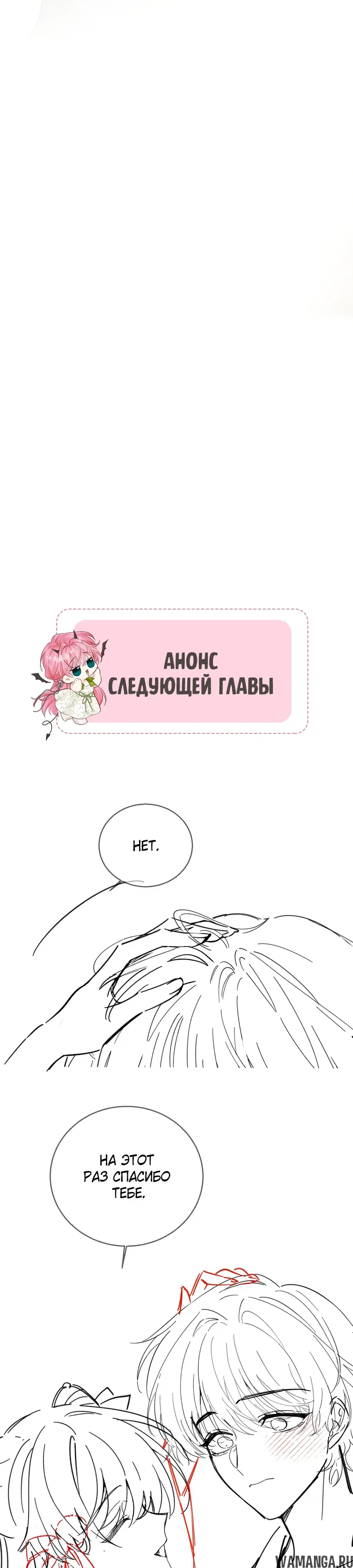 «Наша фальшивая сестра всемогущий босс», глава 59, страница 20.000000000