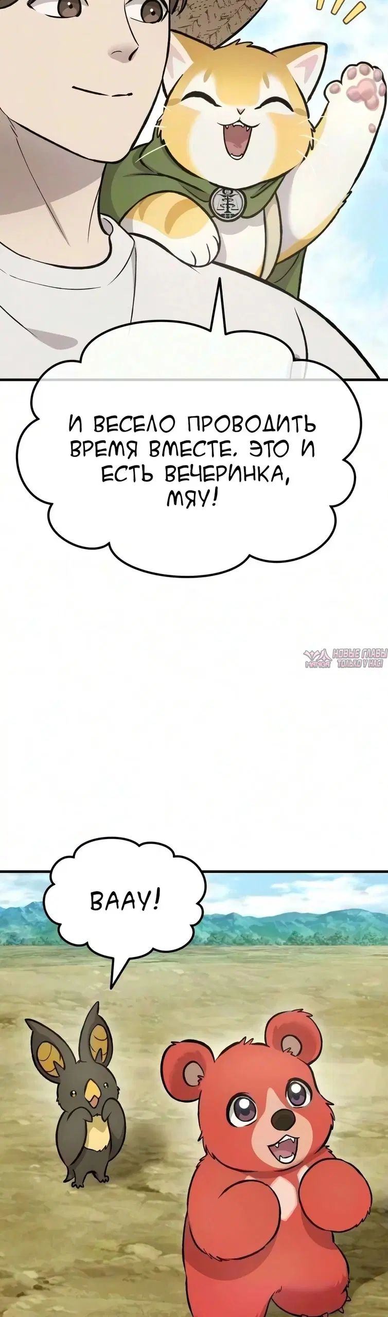«Фермерство в башне в одиночку», глава 134, страница 41.000000000