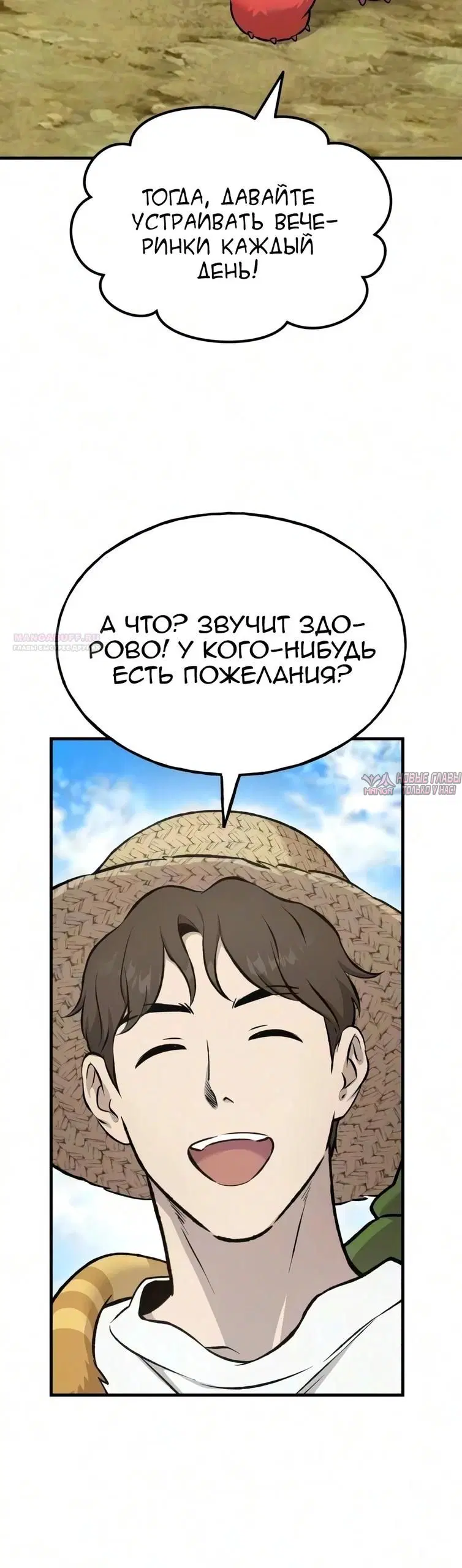 «Фермерство в башне в одиночку», глава 134, страница 42.000000000