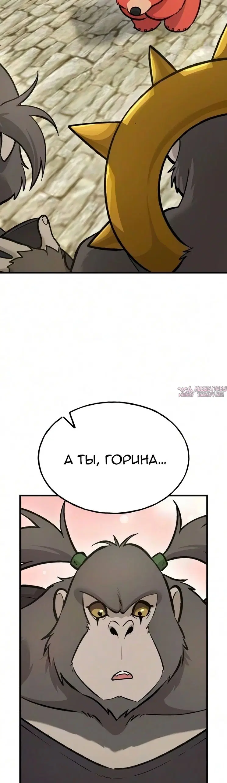 «Фермерство в башне в одиночку», глава 133, страница 43.000000000